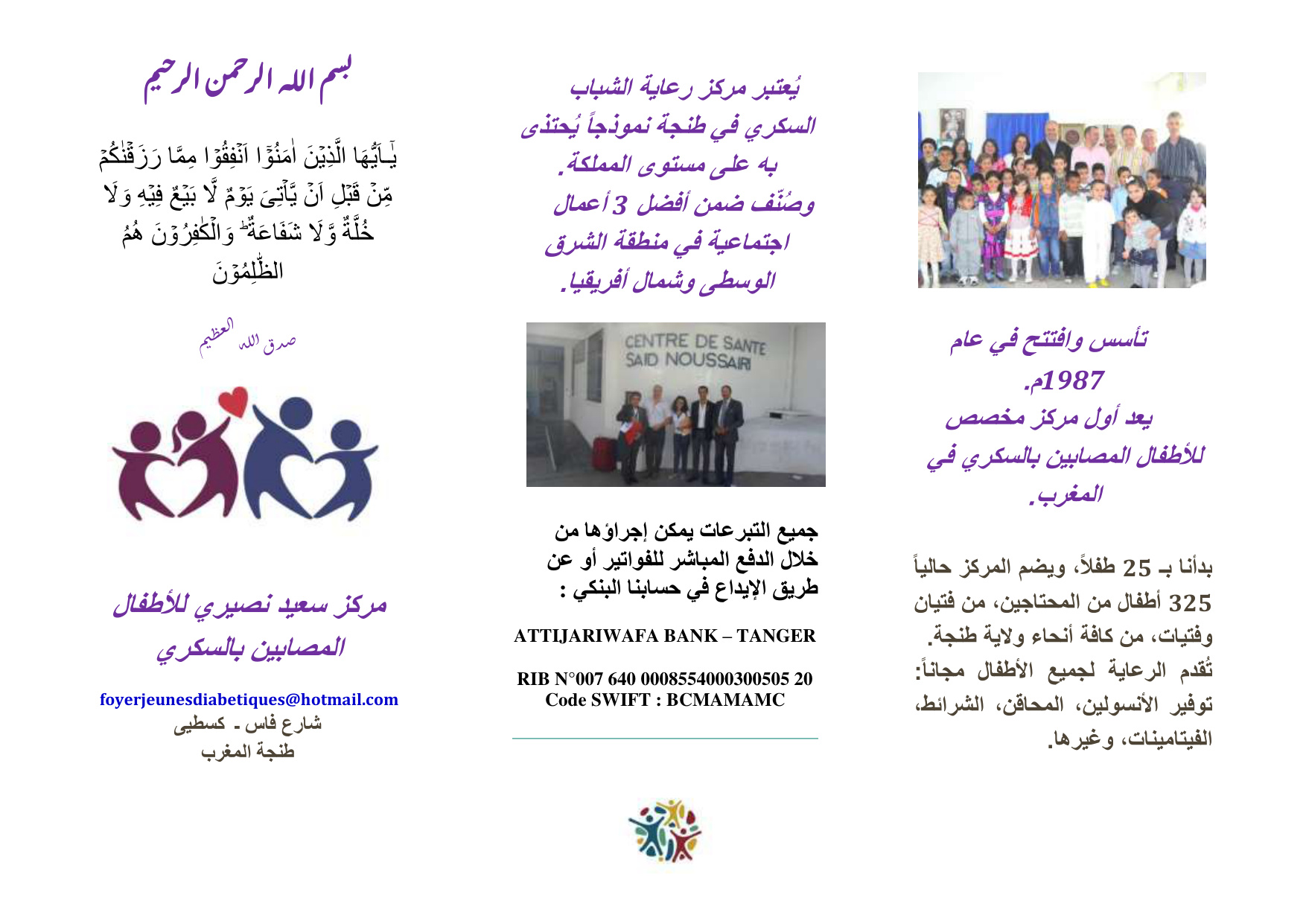 دليل السكري لدى الأطفال