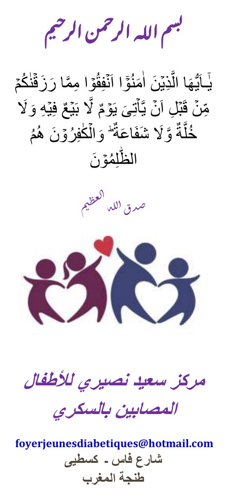 دليل السكري لدى الأطفال